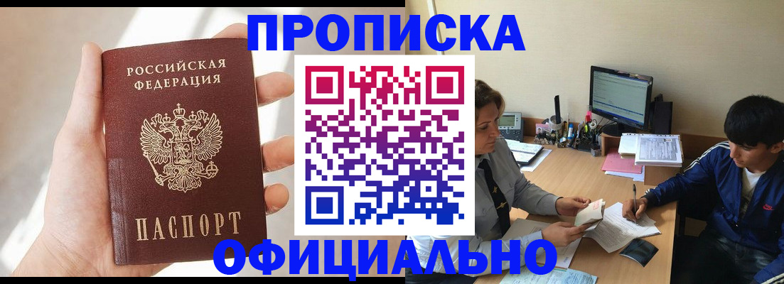временная регистрация надежно в Алтайском крае