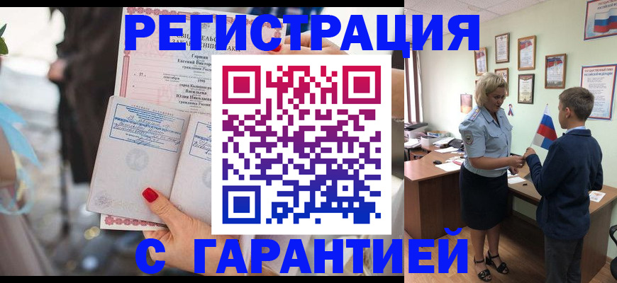 прописка для военкомата в Алтайском крае