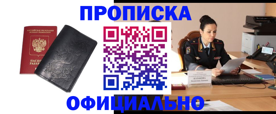 временная регистрация для всех в Алтайском крае