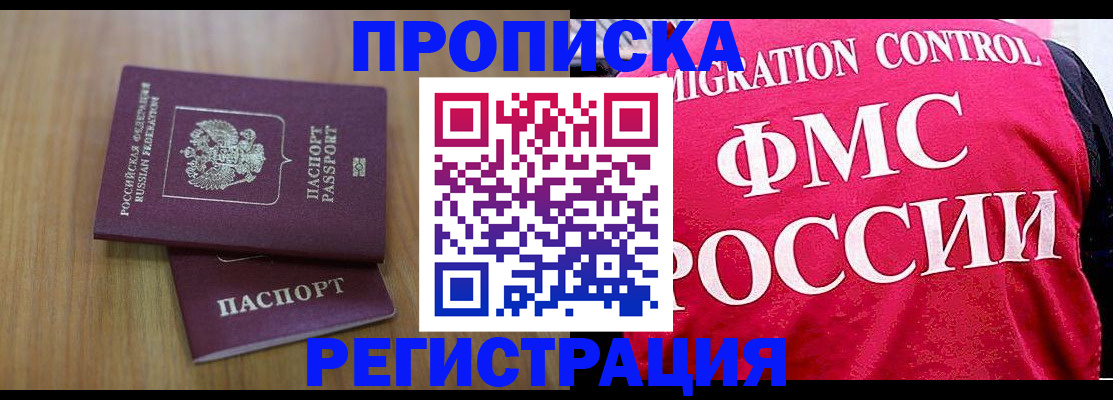 временная регистрация недорого в Алтайском крае