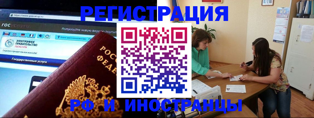 прописка регистрация в Алтайском крае